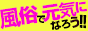 風俗ならメンズバリュー