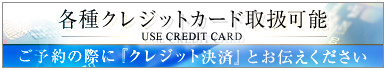 クレジットカードをご利用のお客様へ