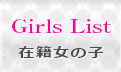 GIRLSLIST